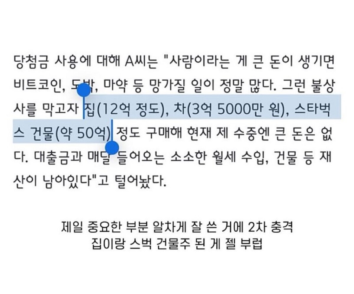 로또 47억 맞고 스타벅스 건물주 된 후기 썸네일