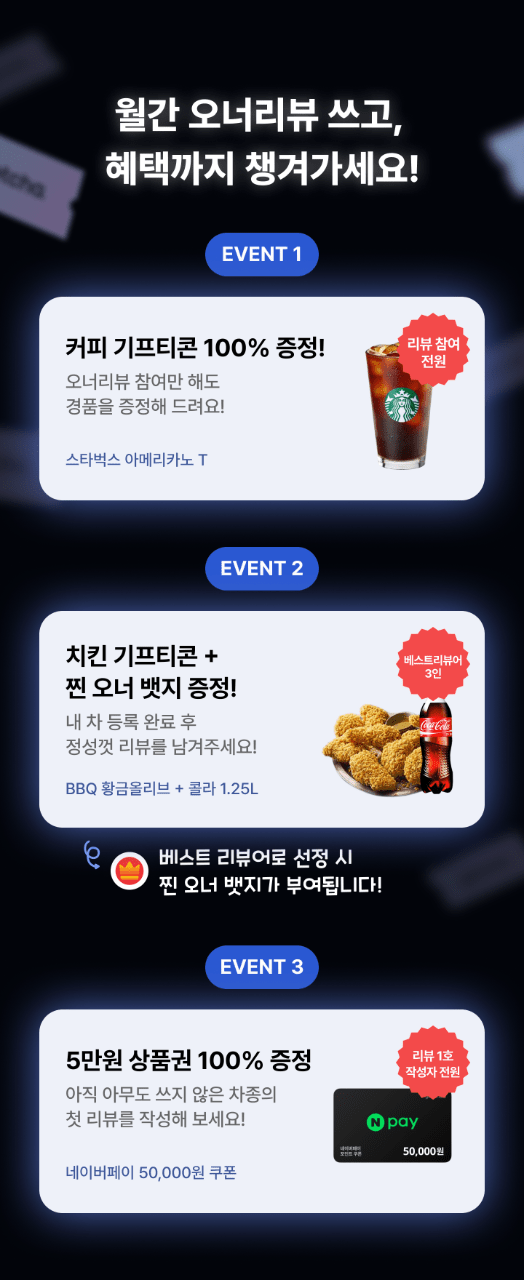 📣[마감] 7월 월간 겟차 오너리뷰 이벤트 썸네일