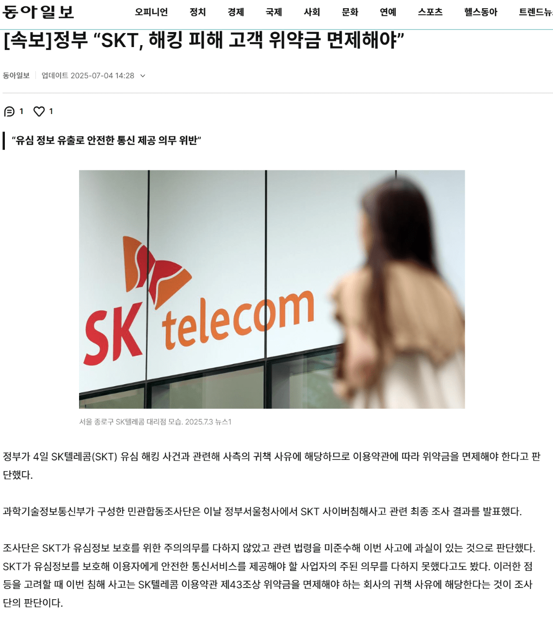 속보) SKT 고객 위약금 면제 확정  썸네일