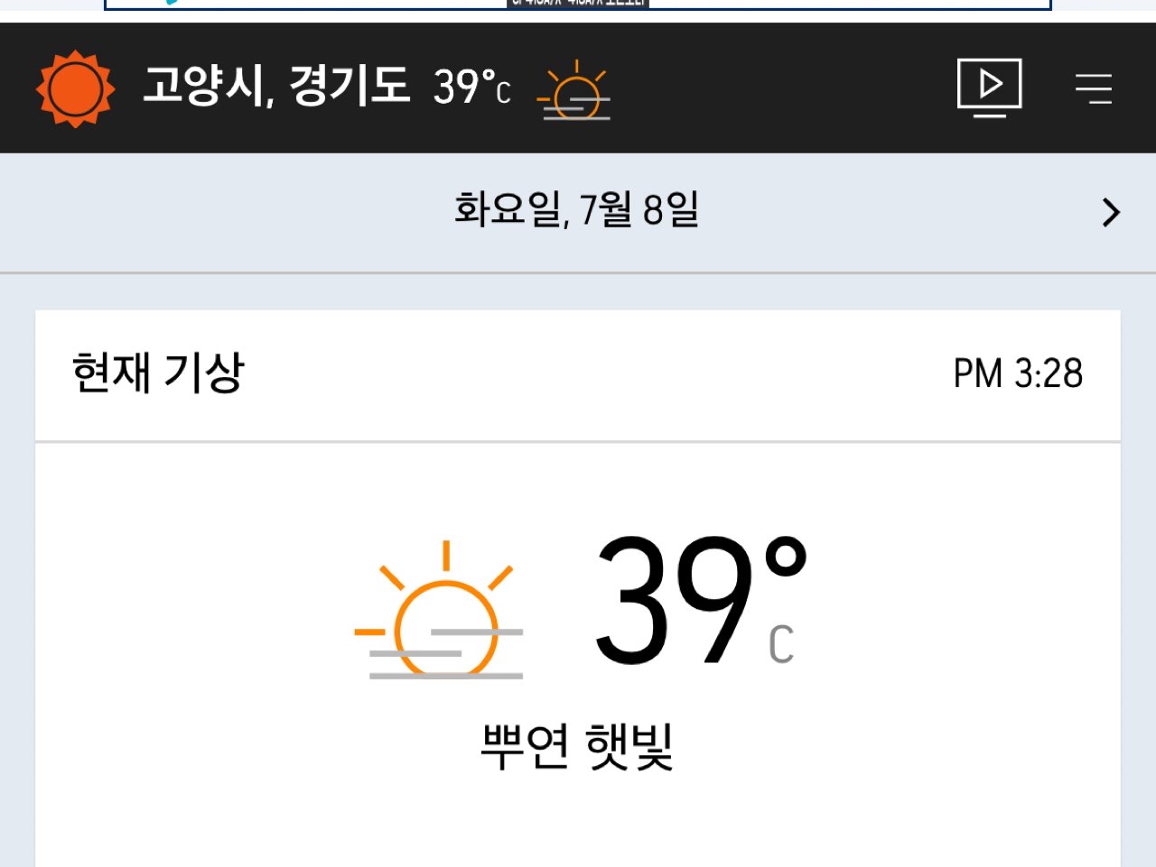 진짜 날씨 미친거 아닌가요 게시글 썸네일