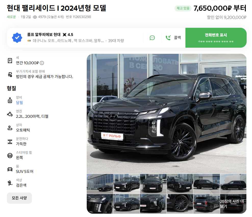 팰리세이드 디젤 러시아에서 1억 3천에 리셀해서 파네요  게시글 썸네일