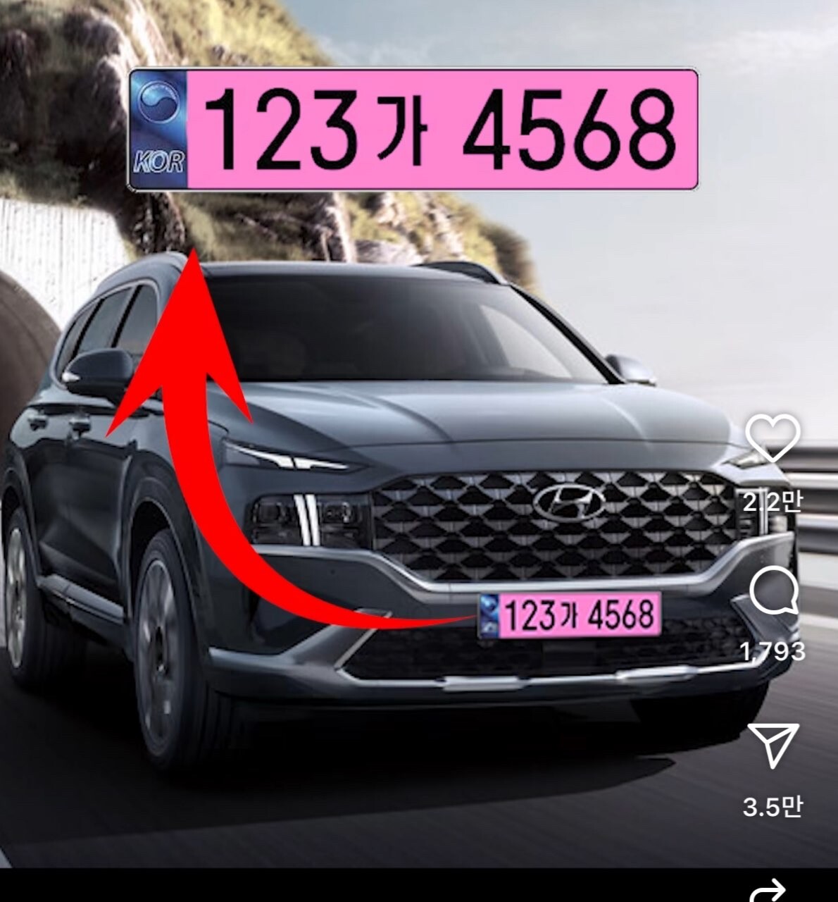 대한민국에서 가장 없어보이는 번호판 출시 할지도 썸네일