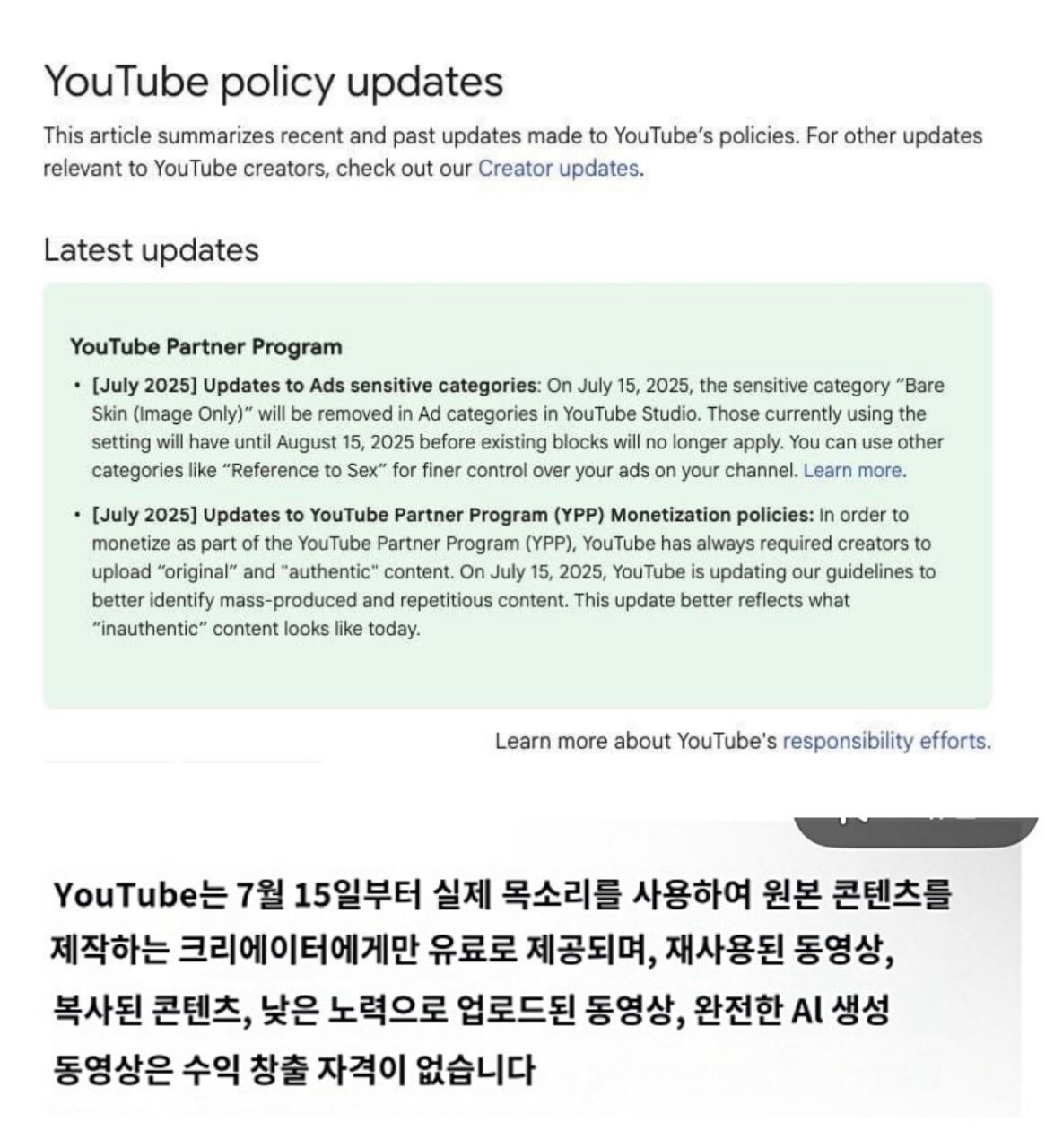7월 15일부터 변경된다는 유튜브 정책 업데이트 썸네일