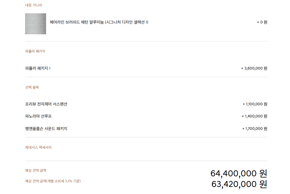 제네시스 GV70 4륜구동 안넣으면 후회할까요?  썸네일