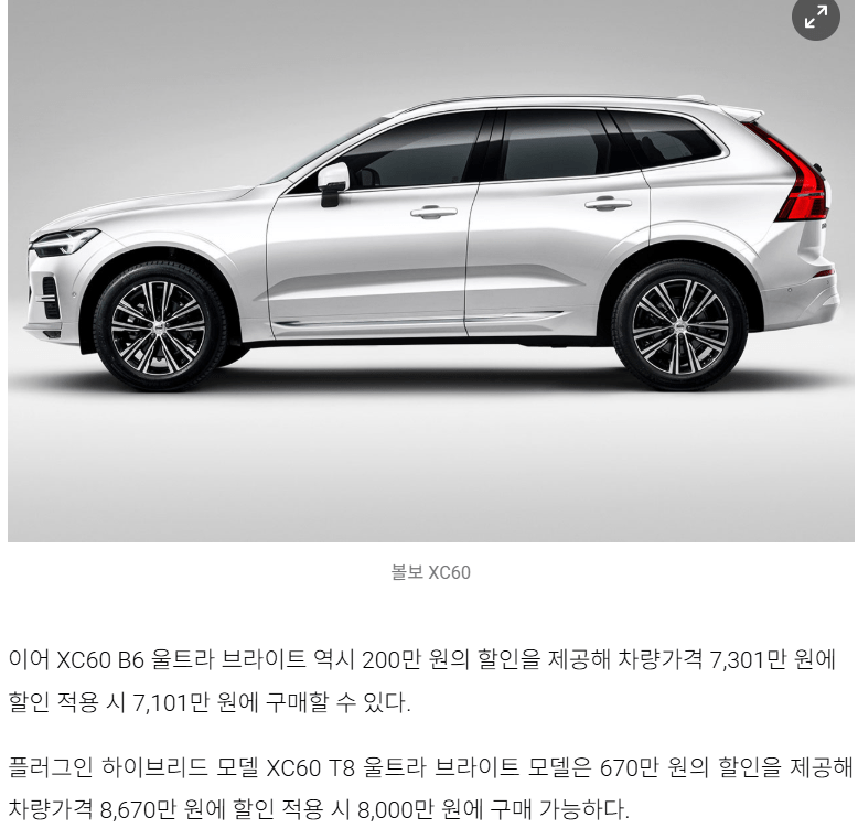 볼보 XC60 갑자기 왜 폭풍 할인하는거죠?  게시글 썸네일