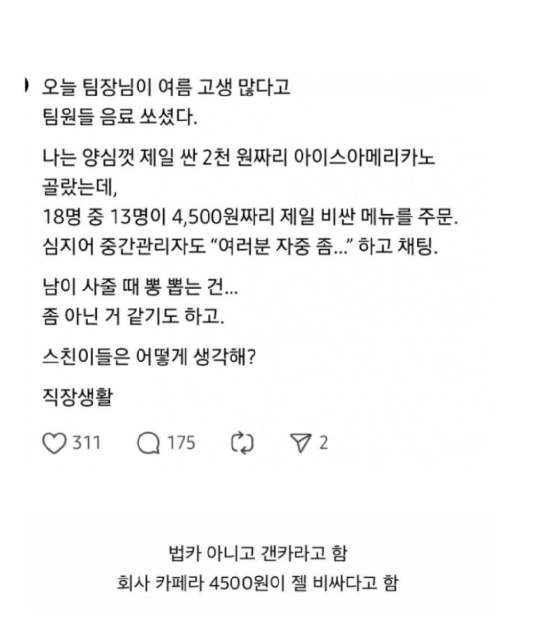 직장생활 음료수 논쟁. jpg 게시글 썸네일