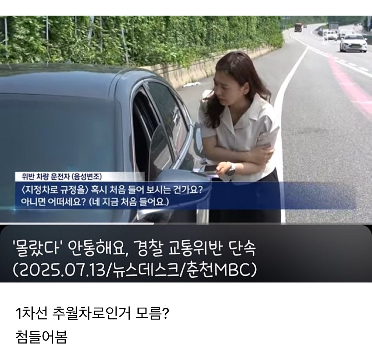 1차선 정속 주행 차들이 많은 이유 ㄷㄷ  게시글 썸네일