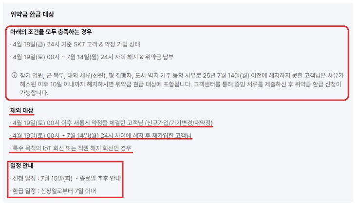 비차량) SKT 위약금 환급 신청 열렸습니다 달리시죠~~  게시글 썸네일