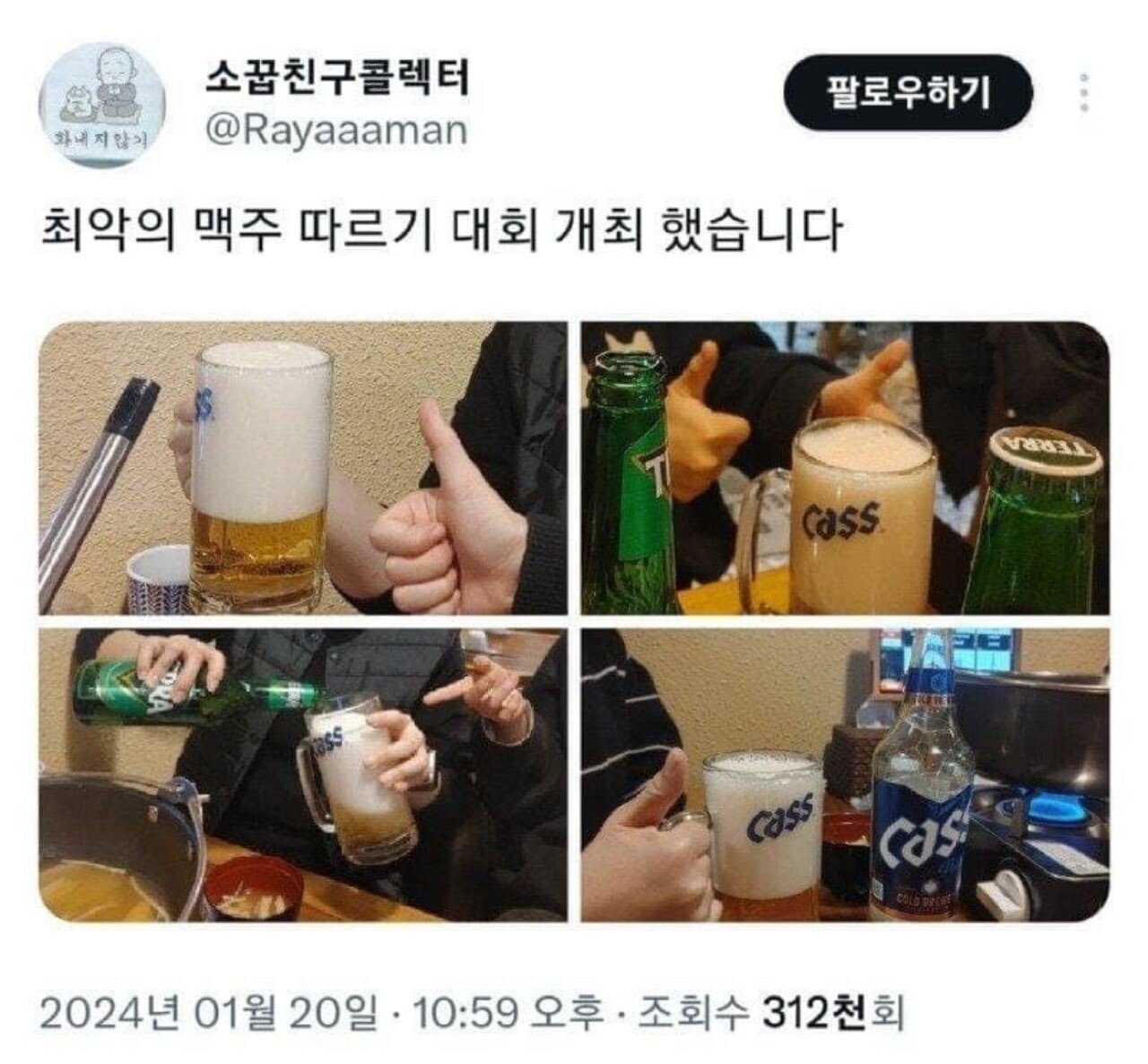 최악의 맥주 따르기 대회. jpg  게시글 썸네일