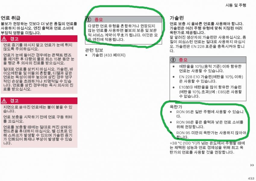 볼보는 일반유 넣으면 보증 수리가 안되나요?  게시글 썸네일