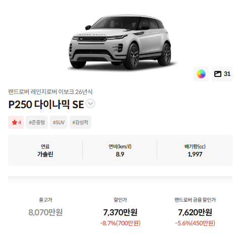 레인지로버 이보크 <- 얘는 왤케 비싼건가요  게시글 썸네일