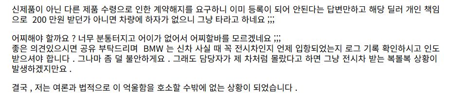 속보) BMW X7 전시차를 신차로 둔갑해서 판매 ㄷㄷ  썸네일