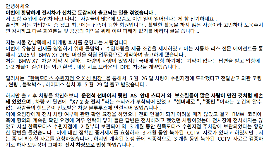 속보) BMW X7 전시차를 신차로 둔갑해서 판매 ㄷㄷ  썸네일