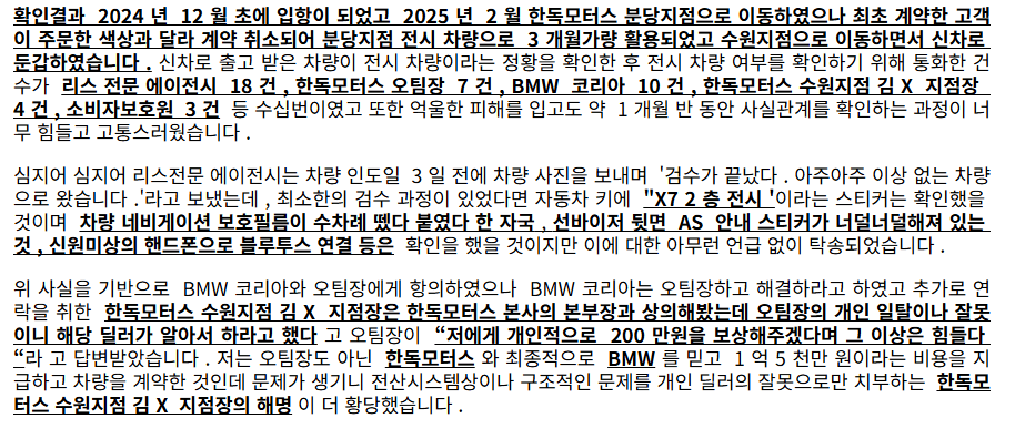 속보) BMW X7 전시차를 신차로 둔갑해서 판매 ㄷㄷ  썸네일