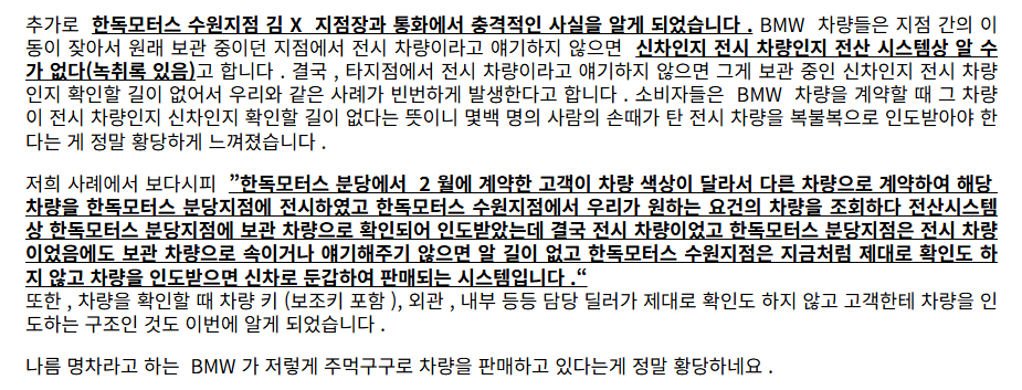 속보) BMW X7 전시차를 신차로 둔갑해서 판매 ㄷㄷ  썸네일