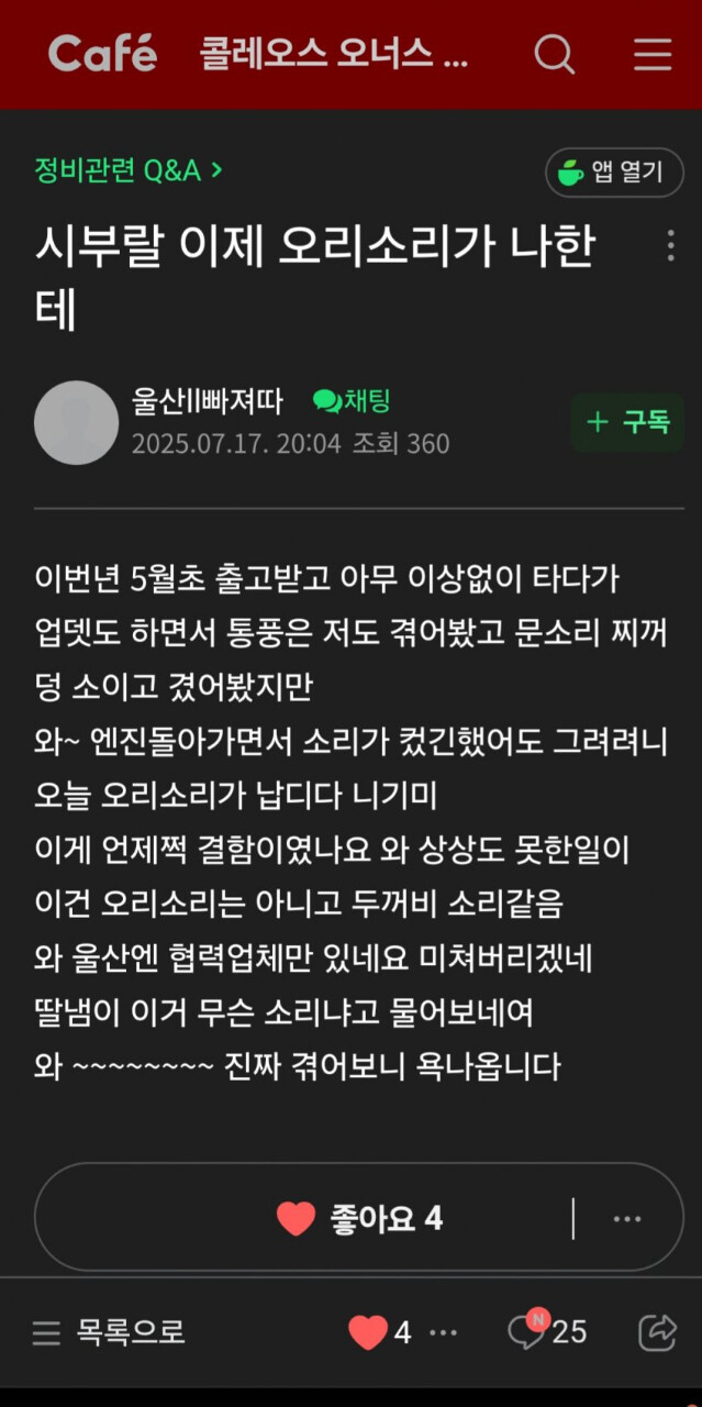 오늘도 평화로운 르노 그랑 콜레오스 카페 게시글 썸네일