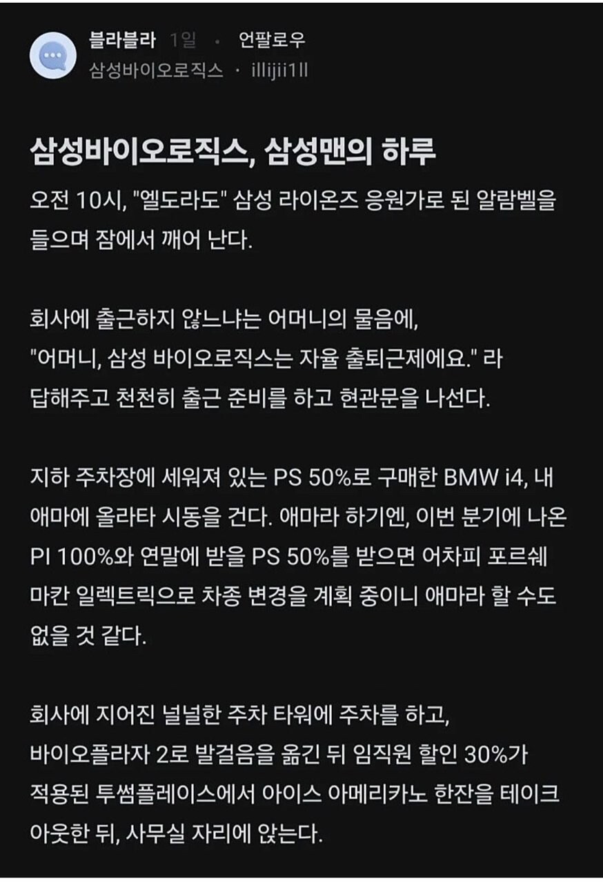 삼성맨의 하루. jpg 게시글 썸네일