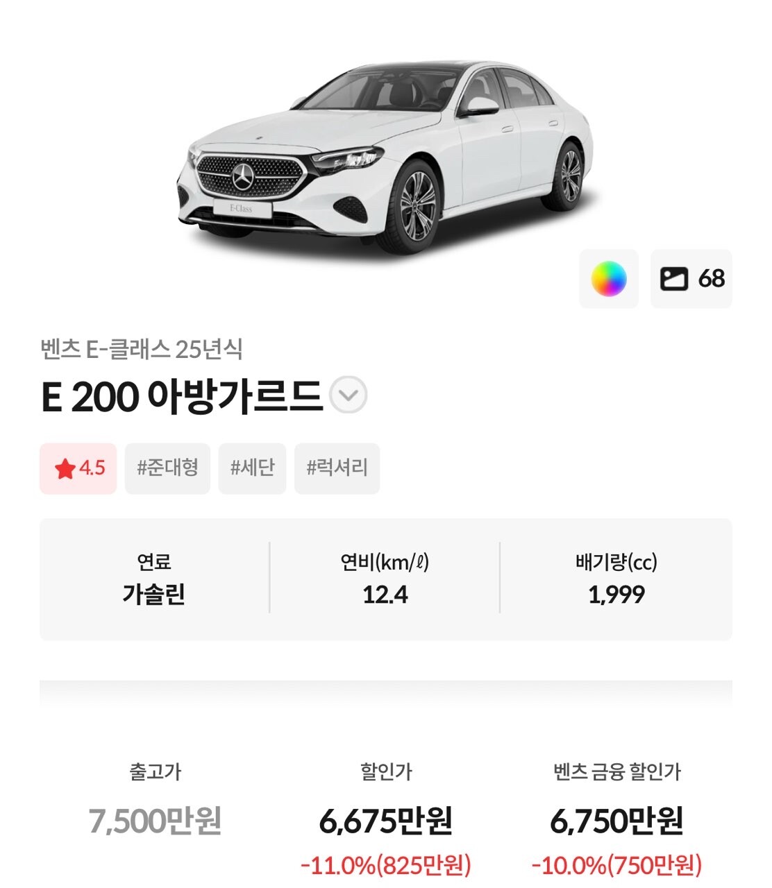 벤츠 E200 폭풍할인.... 게시글 썸네일