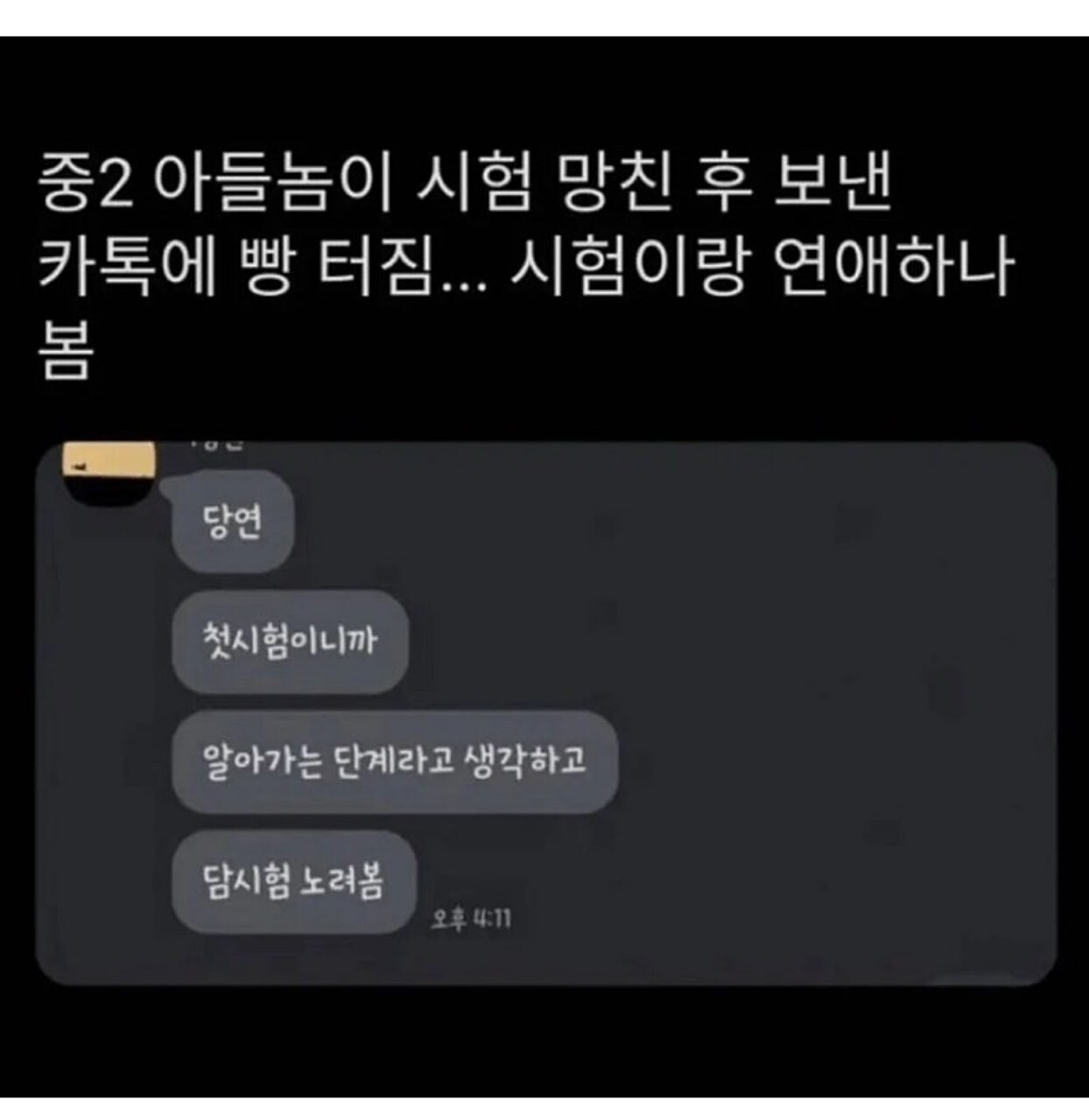 중2 아들놈이 시험 망친 후 보낸 카톡.jpg 게시글 썸네일