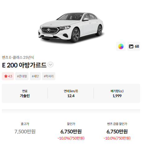 벤츠 E200 할인율 또 떨어졌네요.  게시글 썸네일