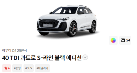 형아들 아우디 Q5 반자율주행 진짜 빠지나요??  게시글 썸네일