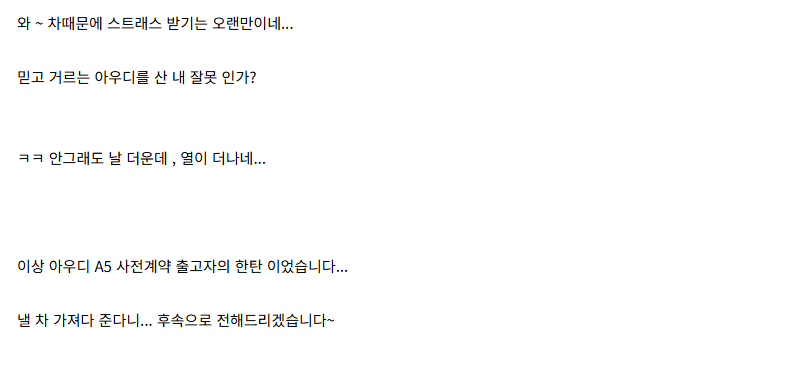 아우디 A5 풀체인지 할인을 떠나서 구매를 미루는게 좋을거 같습니다  썸네일