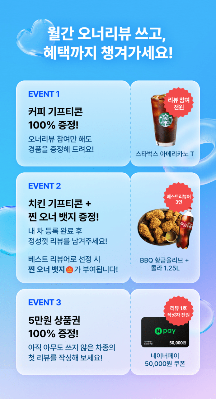 📣[마감] 8월 월간 겟차 오너리뷰 이벤트 썸네일