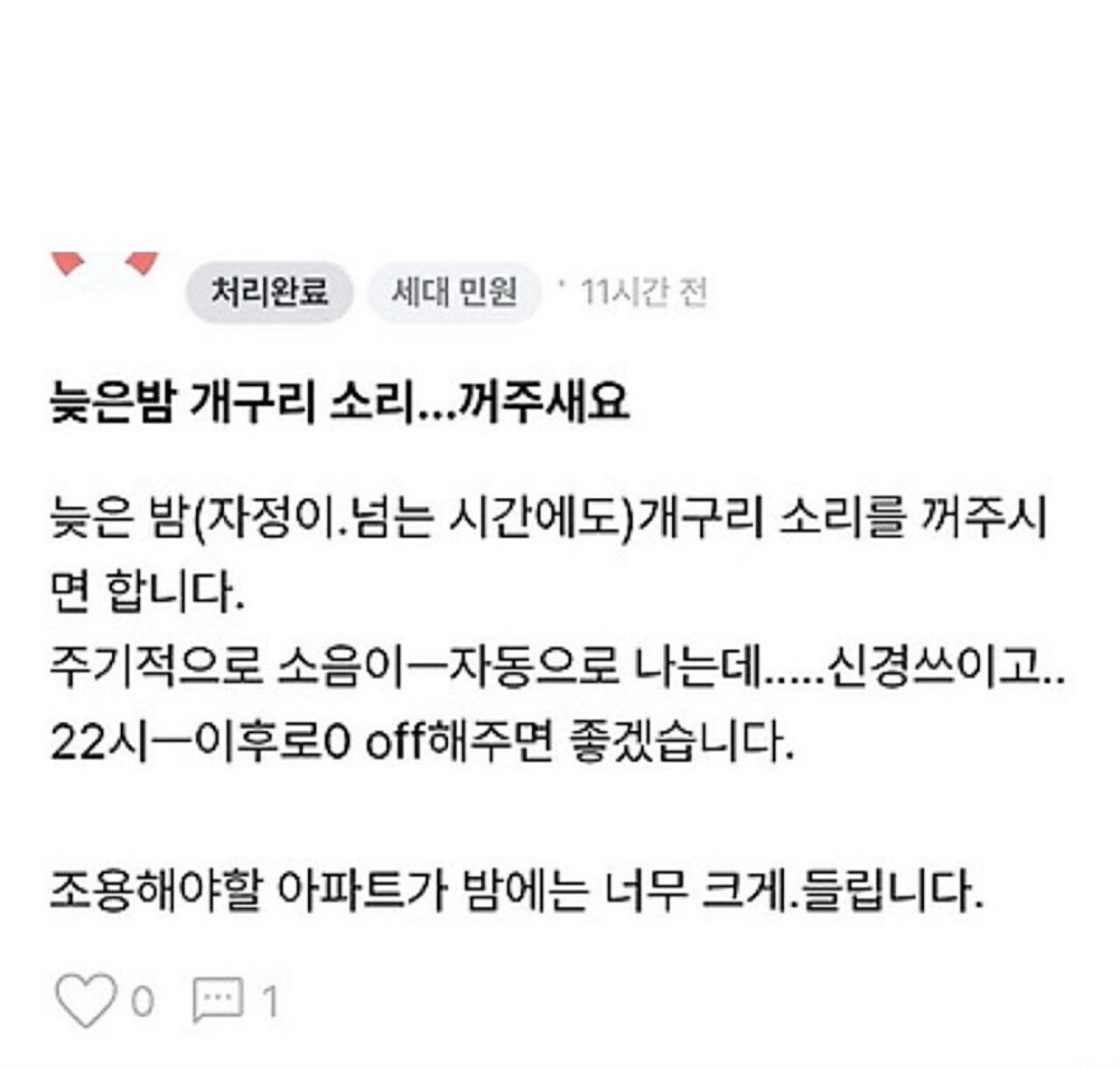 요즘 아파트에 자주 올라오는 민원;  게시글 썸네일