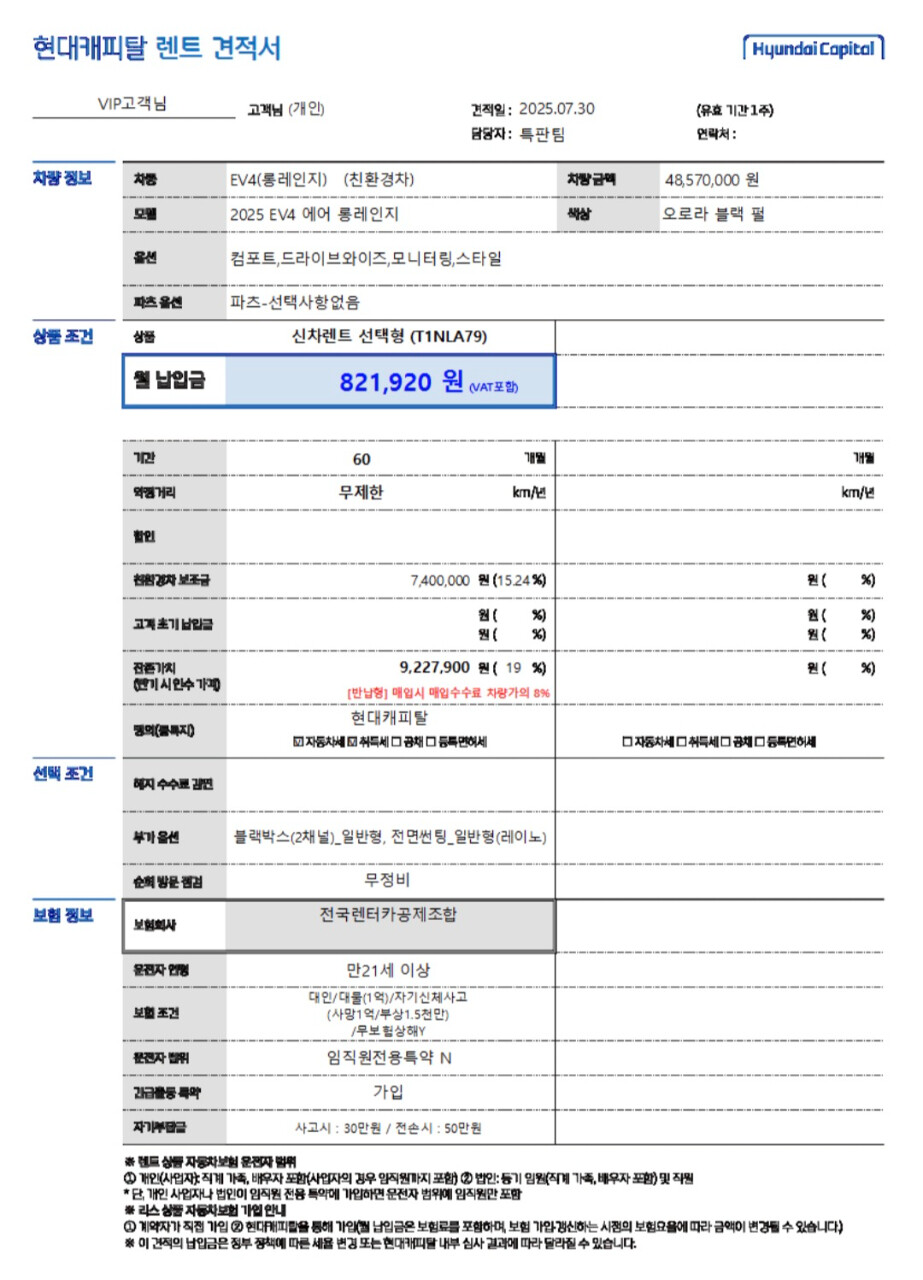 Ev4 렌트견적 이거보다 저렴하게 되는지 부탁드립니다  게시글 썸네일