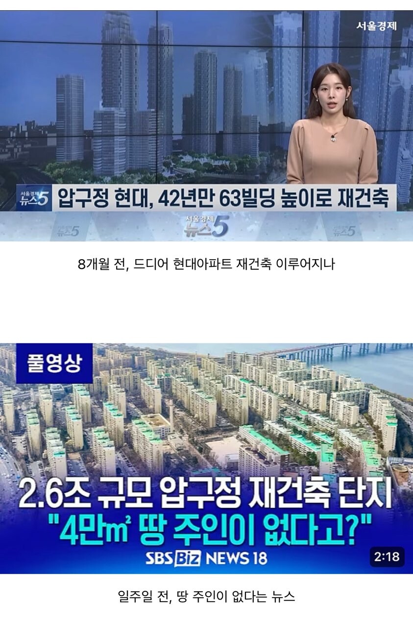 꼬여버린 압구정 현대아파트 재건축 진행 상황. jpg 게시글 썸네일