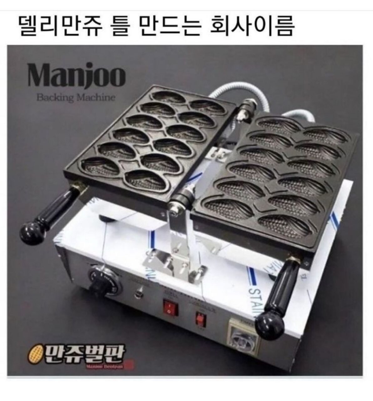 델리만쥬 틀 만드는 회사 이름 게시글 썸네일