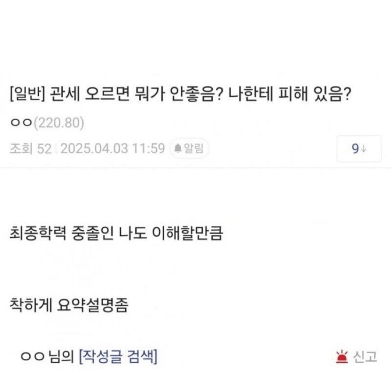 관세 오르면 나한테 피해 있음? jpg  게시글 썸네일