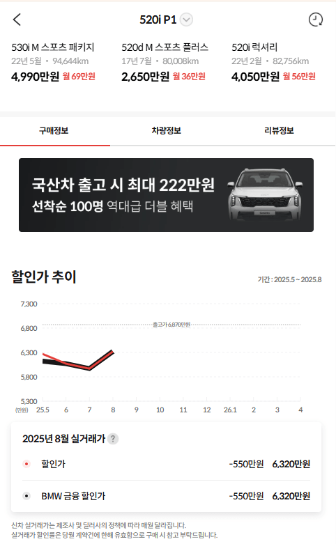 520i 프로모션 왜이리 짜짐? ㄷㄷ  썸네일