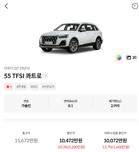 아우디 Q7은 지금 구매해도 괜찮을듯  게시글 썸네일