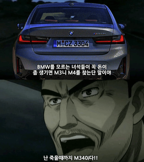 M340i는 왜 우주명차라고 불리는건가요  게시글 썸네일