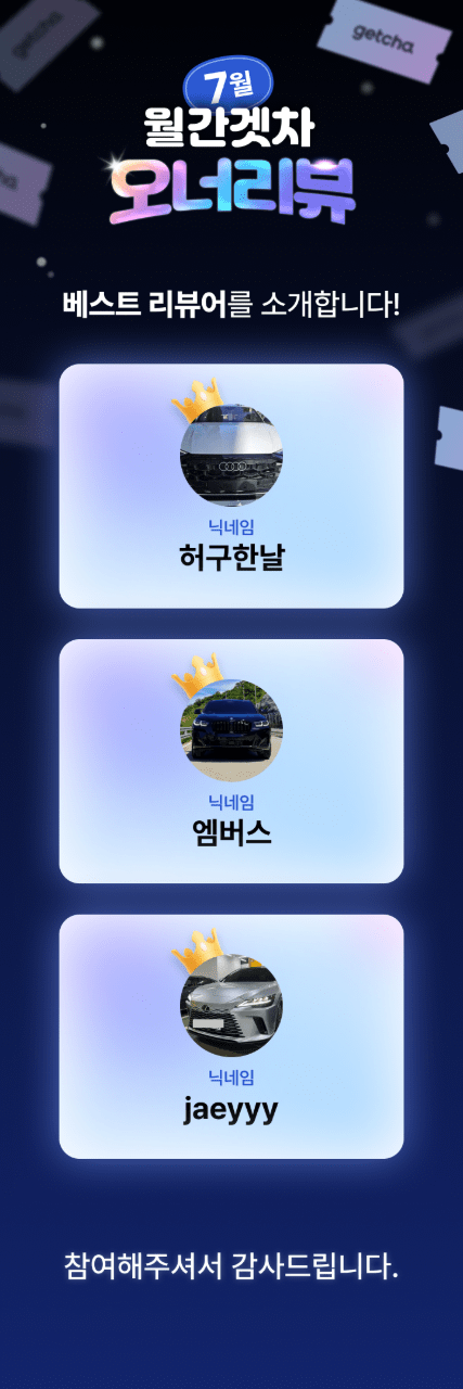 📣 [당첨자 발표] 7월 월간 오너리뷰 - 베스트 리뷰어를 소개합니다. 게시글 썸네일