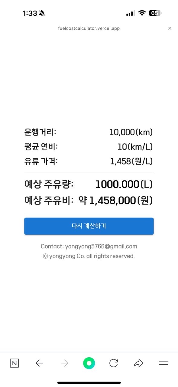 유류비 비교표 게시글 썸네일