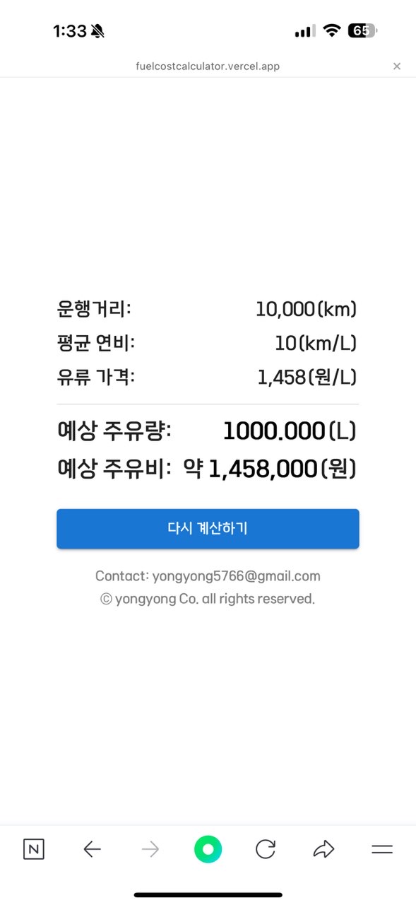 유류비 비교표 게시글 썸네일