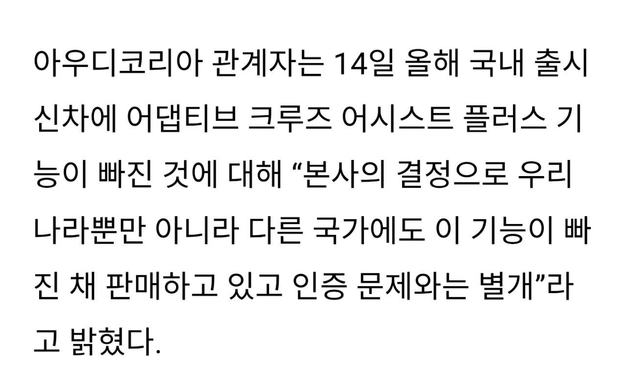 아우디 신차 차로중앙유지 빠진거 다른 나라도 그런 것 같네요 게시글 썸네일