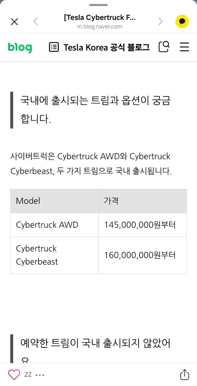 사이버트럭 정식출시!! 썸네일