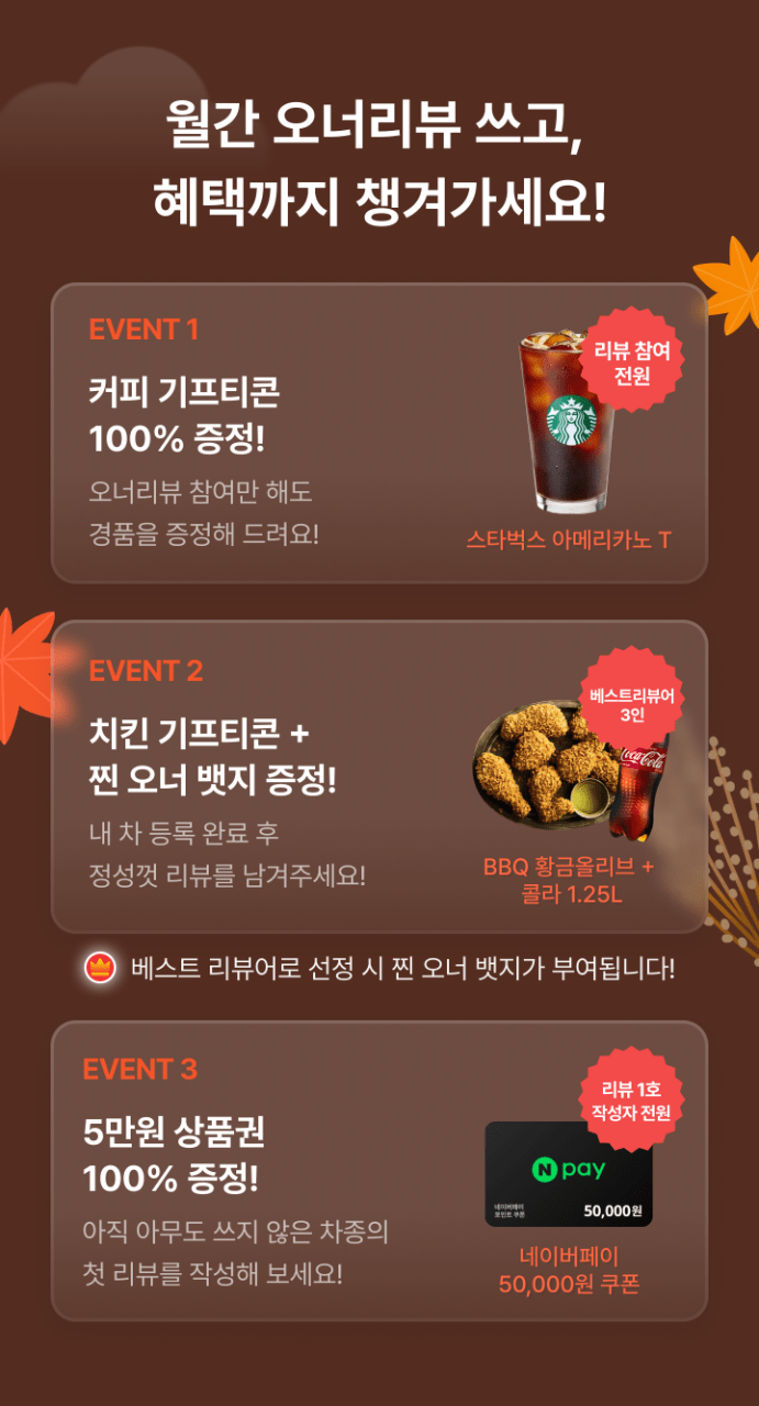 [마감] 9월 월간 겟차 오너리뷰 이벤트 썸네일