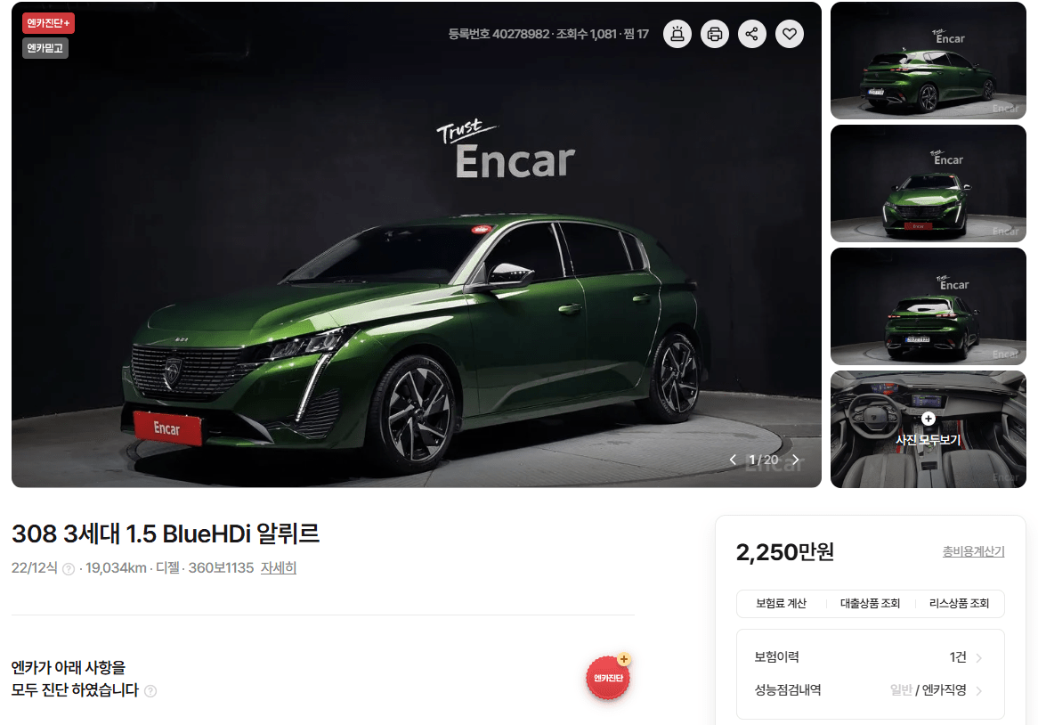 족구형 BMW 팔고 푸조 중고차 사면 후회??  게시글 썸네일