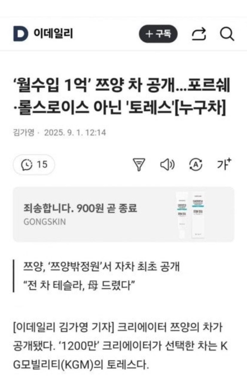 월 수입 1억 유튜버 쯔양 차 공개 ㄷㄷㄷ 게시글 썸네일