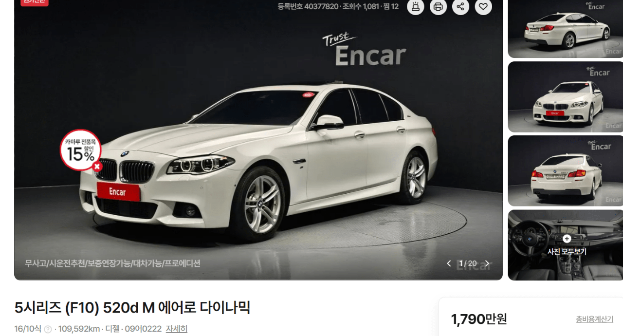 10년된 천만원대 BMW 중고차 수리비 폭탄??  게시글 썸네일