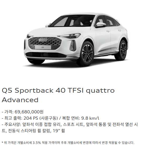 [신차출시] 아우디 Q5 스포트백 가솔린 (가격정보) 게시글 썸네일