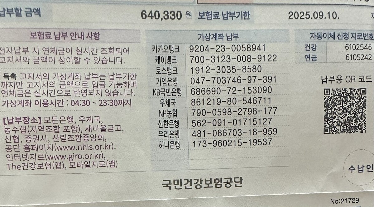 건강보험료 내기 싫다 치킨이 몇 마리야 썸네일