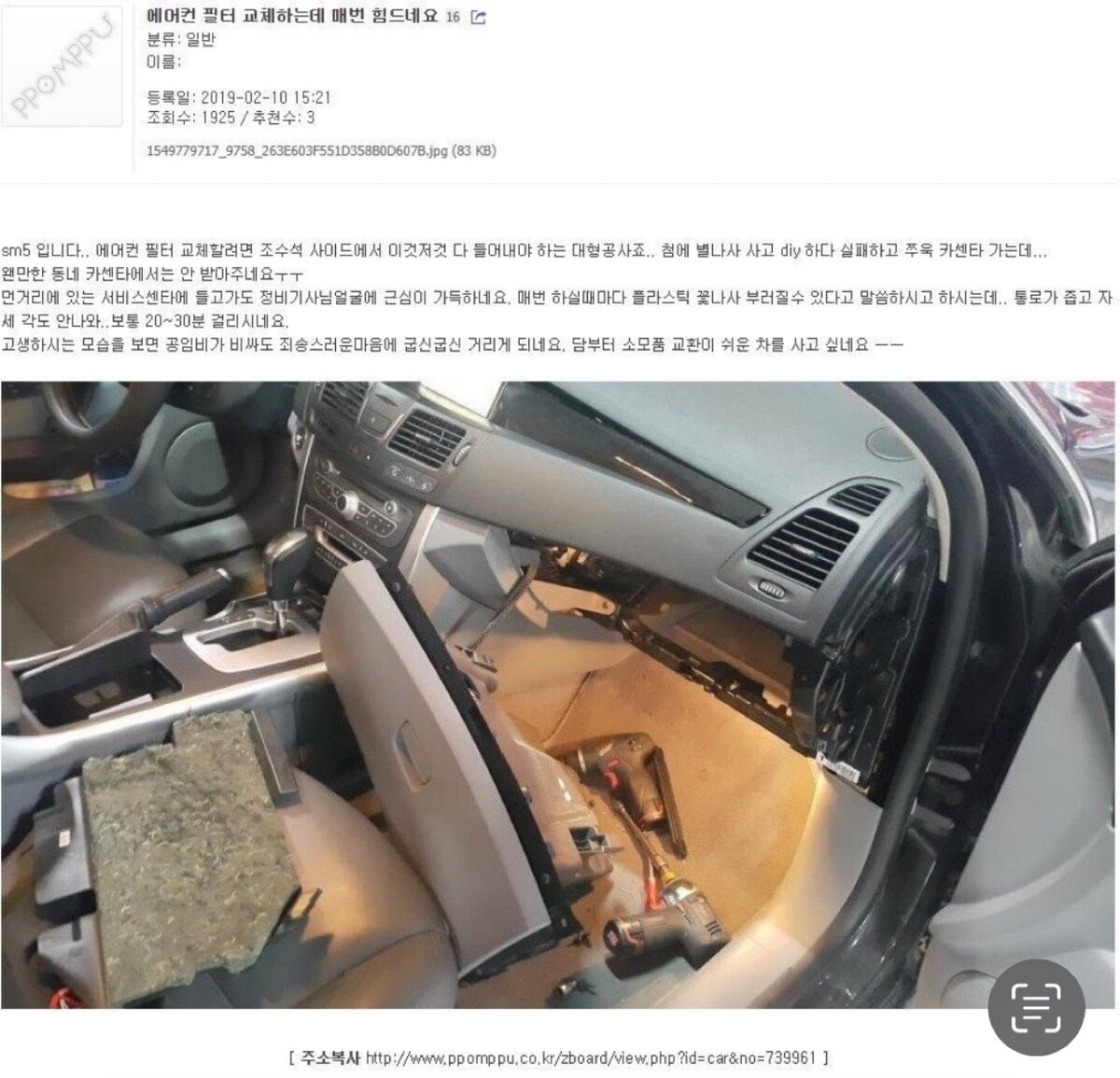 에어컨필터 교환 공임비 10만원 부르는 차 썸네일