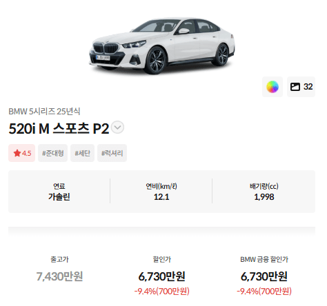 520i 할인가 지난달보다 줄었네요  게시글 썸네일