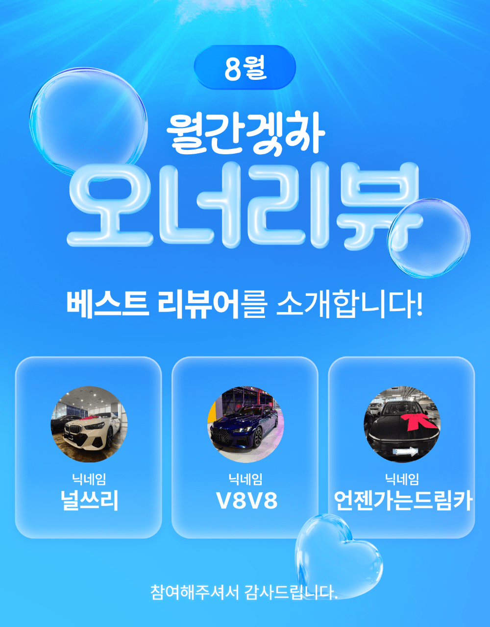 📣 [당첨자 발표] 8월 월간 오너리뷰 - 베스트 리뷰어를 소개합니다. 게시글 썸네일