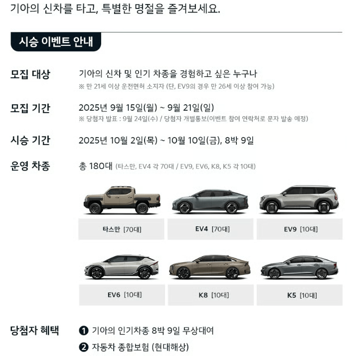 기아차 추석맞이 8박 9일 시승이벤트하네요 ^^ 썸네일